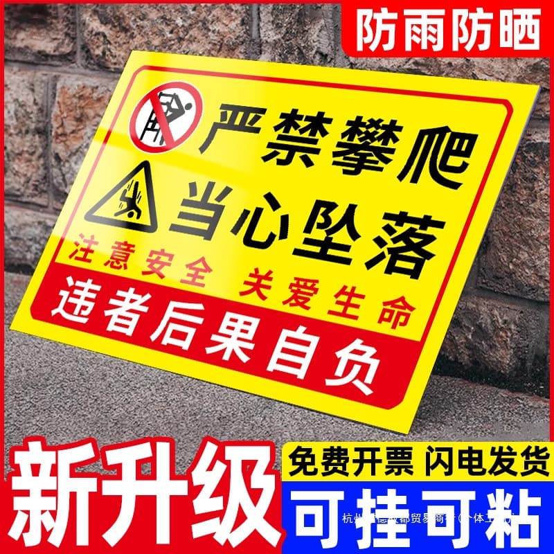 No climbing signs, strictly prohibit climbing warnings, caution fall hazards, do not climb over railings danger indicator stickers.
