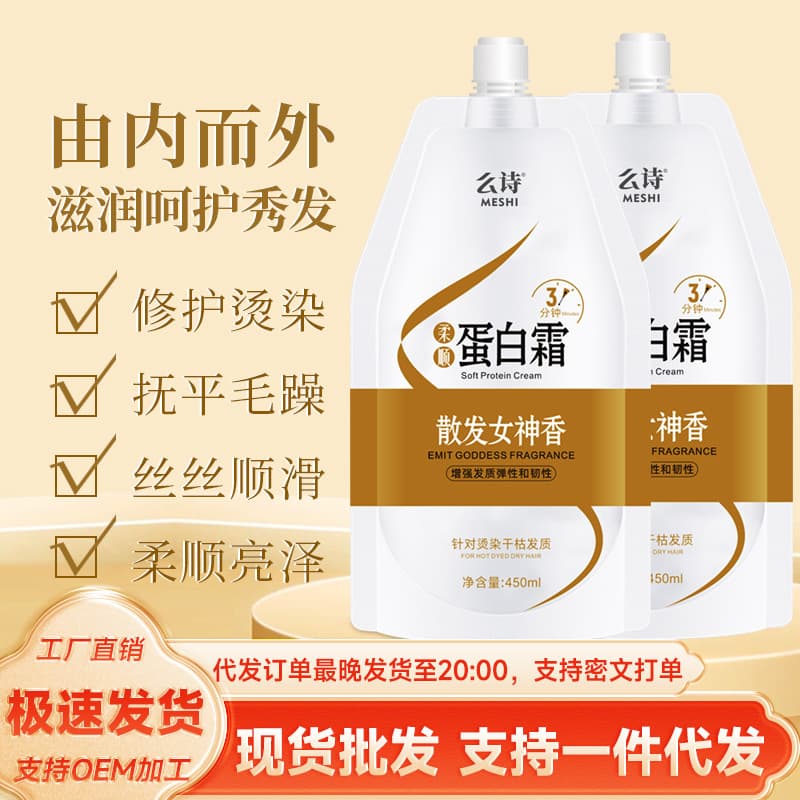 Smooth Protein Cream Smoothing Hair Conditioner Salon Keratin Hair Mask Treatment for Dry and Frizzy Hair