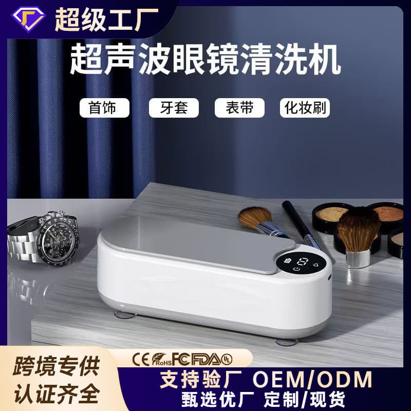 Multifunctional Eyeglass Cleaner, Household Ultrasonic Vibrating Cleaner for Contact Lenses, Makeup Brushes, Jewelry, and Dental Retainers