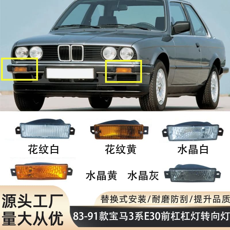 For 83-91 BMW 3 Series E30 Front Bumper Light E30 Daytime Running Light E30 Turn Signal Light E30 Fog Light Headlight