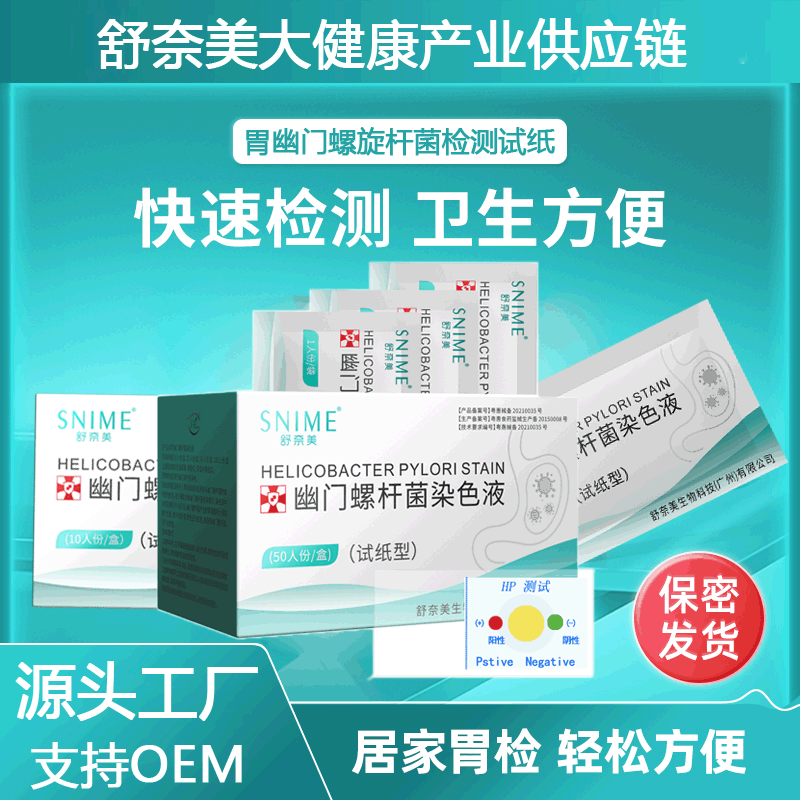 【Rapid Detection】Wholesale of Shunaimai Helicobacter Pylori Test Strips, HP Oral Plaque Bad Breath Self-Test Cards