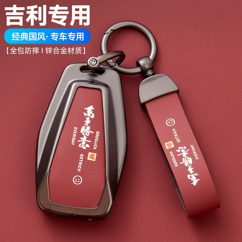 Geely Emgrand Key Case, Internet Celebrity Style, for Xingrui, Xingyue L, Xingyuan, Binrui Cool, Boyue, Binyue GS, K, GL, S Shell