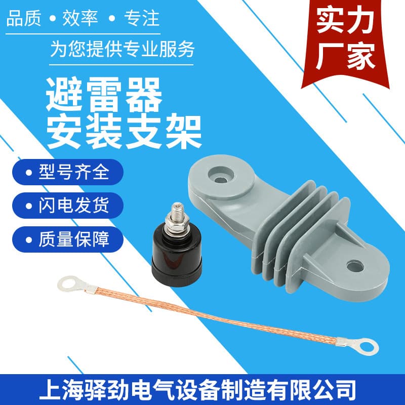 Zinc Oxide Arrester with Trip Device Mounting Bracket, Disconnector Mounting Bracket, Thermal Explosion Disconnector, Waterproof