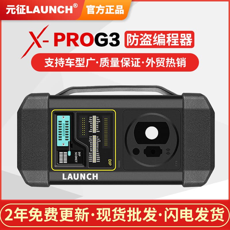 Launch X431G3 Anti-theft Matching Programmer Key Matching Read Transmission ECU and Engine Foreign Trade Wholesale