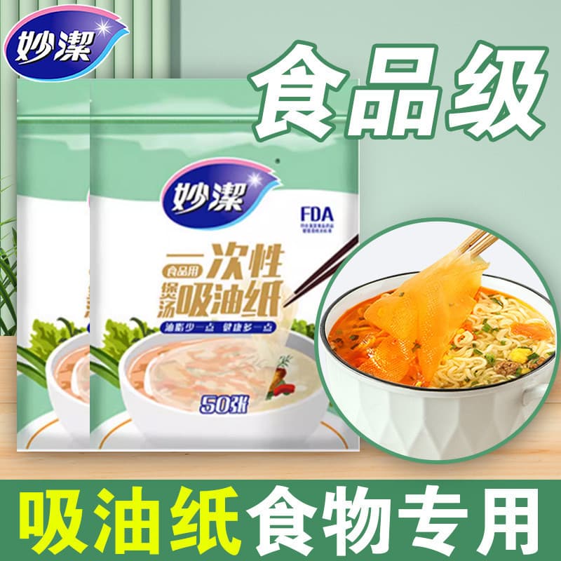 Miao Jie Oil Absorbing Paper for Soup, Food-Specific Kitchen Boiling Stewing Drinking Soup Oil Removal Frying Edible Oil Filter Paper Film Food Grade