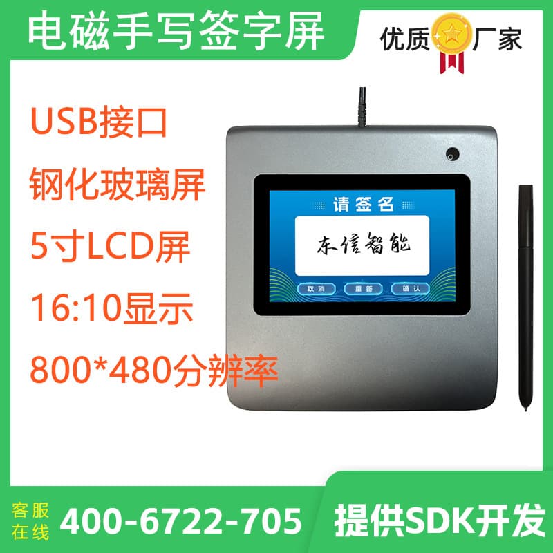 5-inch Electromagnetic Handwriting Signature Screen with 800*480 Resolution, High-Definition Writing Panel, USB Support for Development