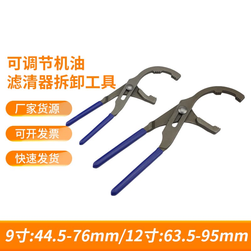 Adjustable Oil Filter Removal Tool Pliers Type Filter Wrench 9 Inch 12 Inch Oil Filter Removal Pliers