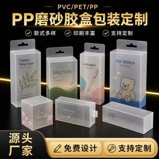 Factory Direct Custom PP Frosted Packaging Box Cosmetic Packaging Toy Handmade Pet Folding Plastic Packaging