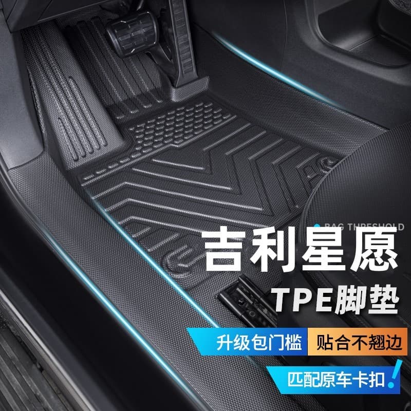 Exclusive for 2024 Geely Xingyuan Full Coverage TPE Floor Mats, Trunk Liner, Interior Modification Accessories