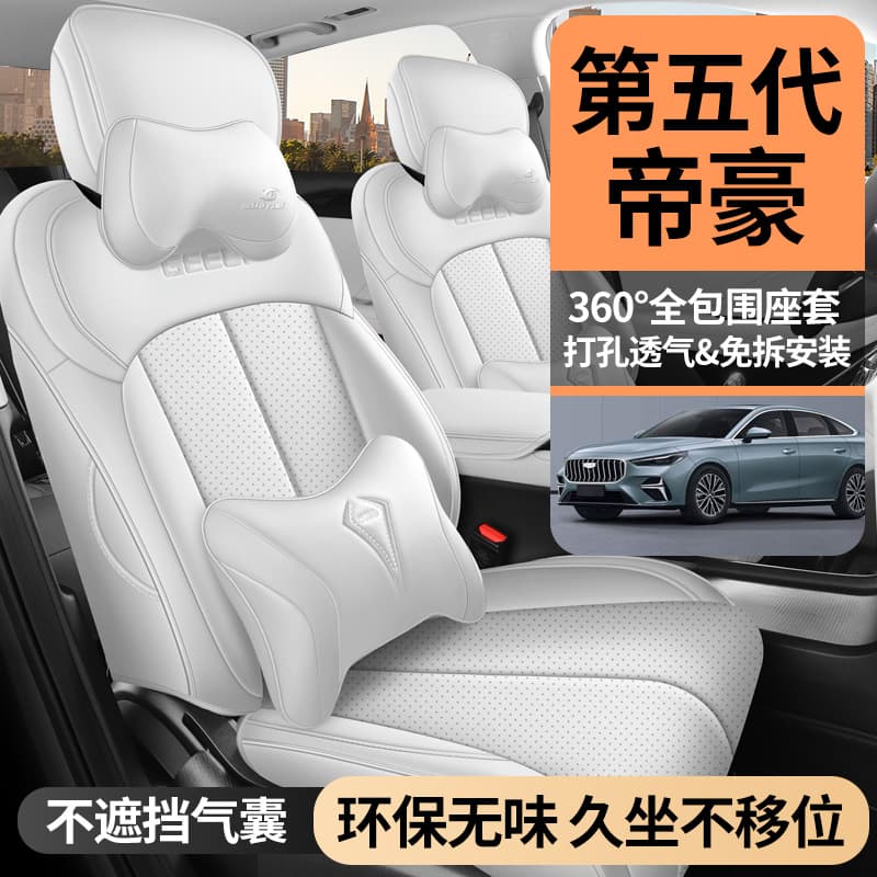 Custom Seat Covers for 2026 Fifth Generation Geely Emgrand Premium Full Wrap Seat Covers Four Seasons Car Cushions