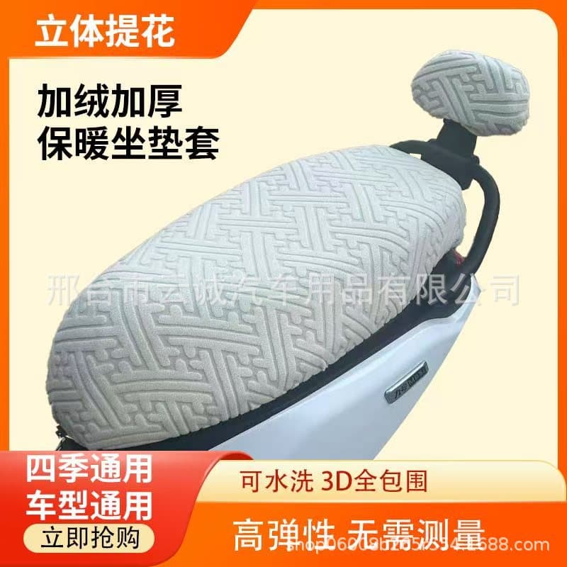 New Stretchable Heat-Proof Electric Vehicle Seat Cover, Universal for Scooters and Motorcycles, Sun Protection, Four-Season Use, Anti-Slip