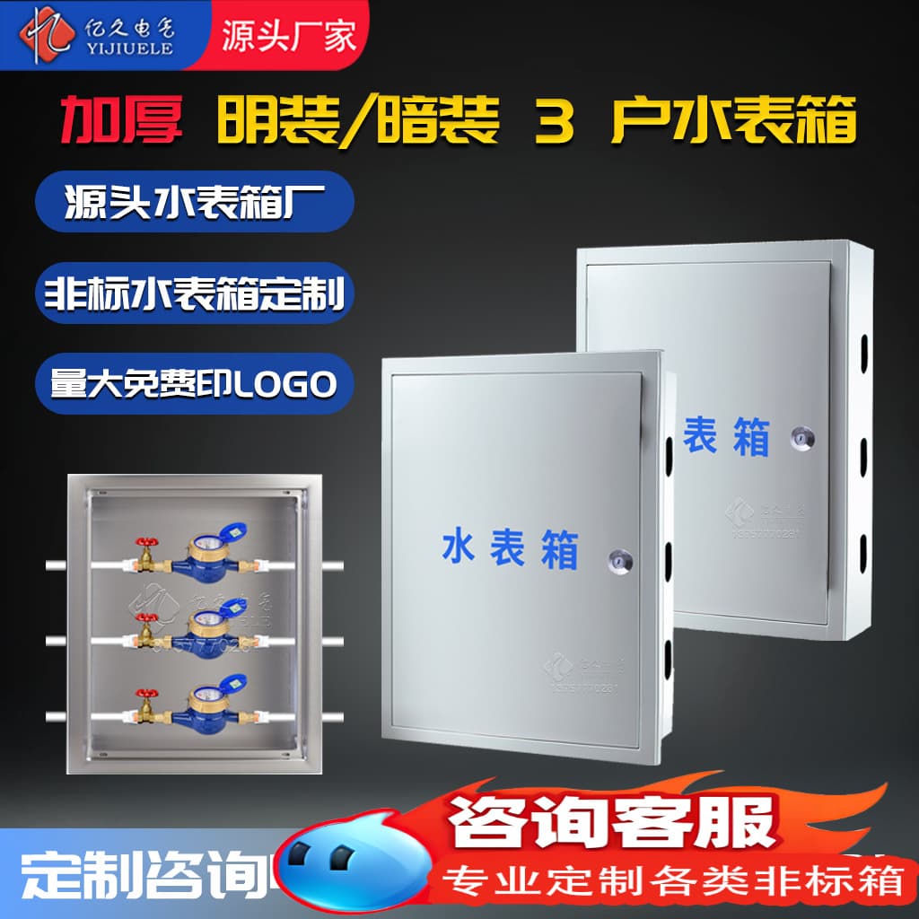 Outdoor Water Meter Box, Surface-Mounted or Recessed, Insulated Iron Box for 3 Households, Customizable for Home Use