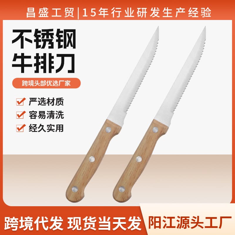Export stainless steel steak knife with solid wood handle, Western serrated knife, frozen meat cutter, thickened BBQ knife, made in Yangjiang