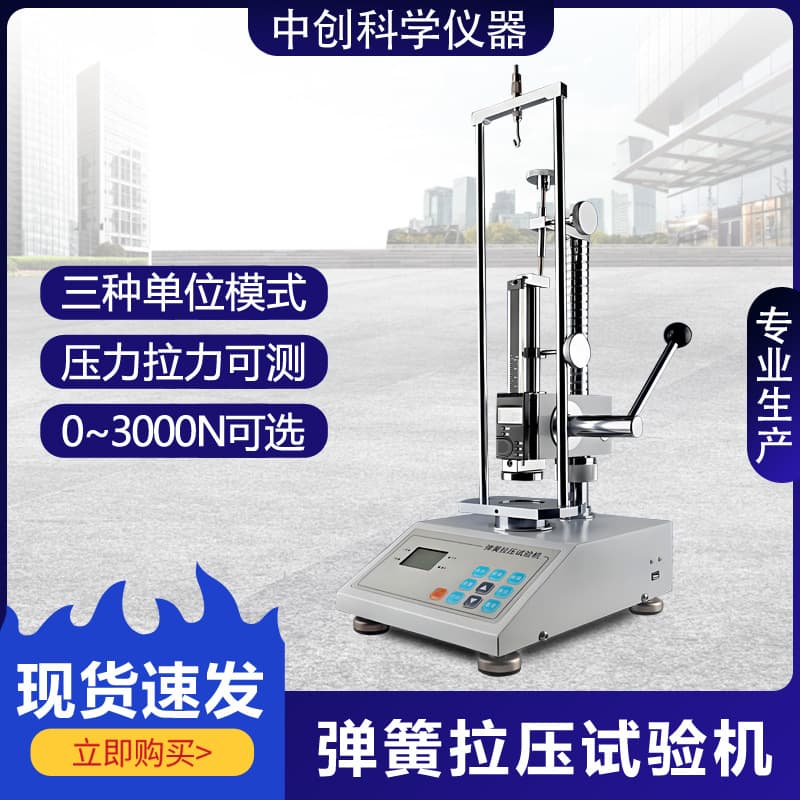 Digital display spring tension and compression testing machine, spring compression and tension tester, 50/100N tension gauge