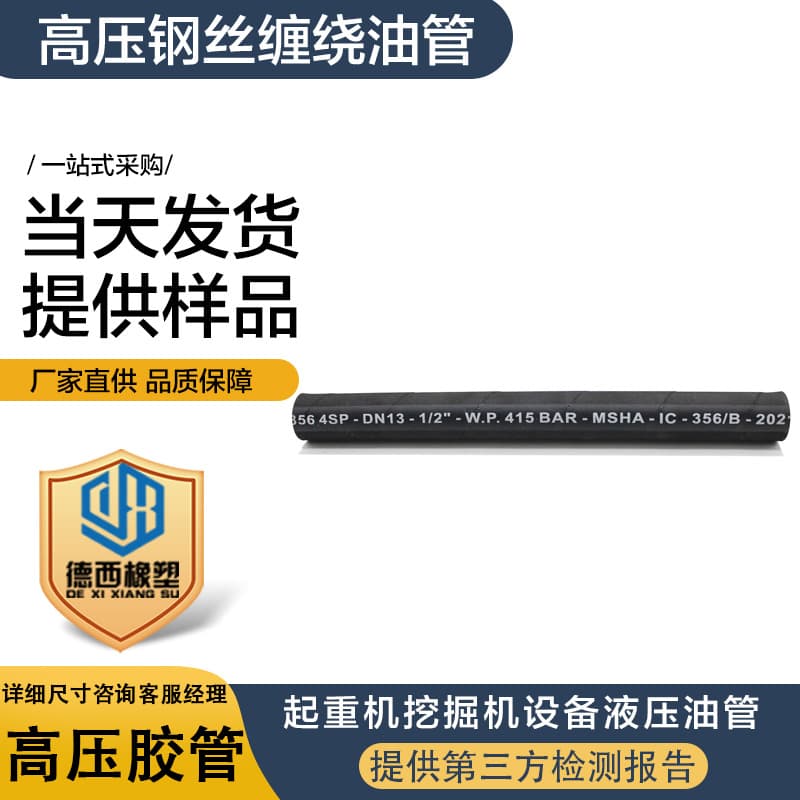 High-pressure steel wire wound rubber hose, wear-resistant, high-pressure resistant, national standard, American standard hydraulic oil pipe, nitrile rubber NBR