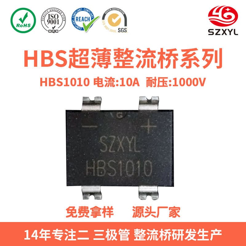 New HBS1010 ultra-thin SMD rectifier bridge 10A 1000V rectifier for switching power supply, LED power supply SZXYL.