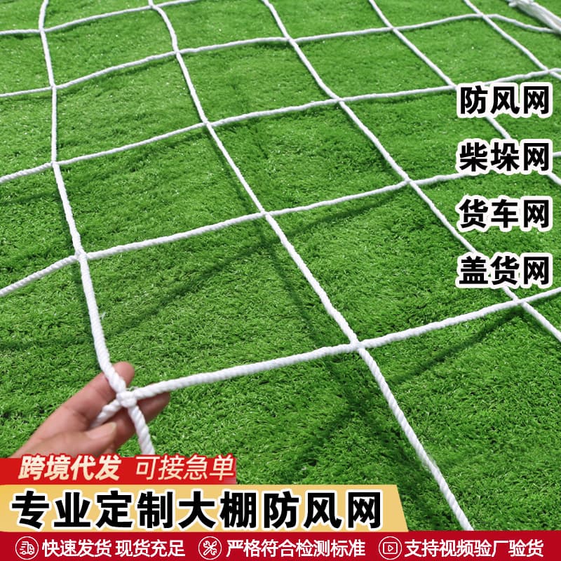 Cargo cover net, transport windbreak net, planting greenhouse protective windbreak large-hole net, agricultural windbreak net, firewood stack net, cargo