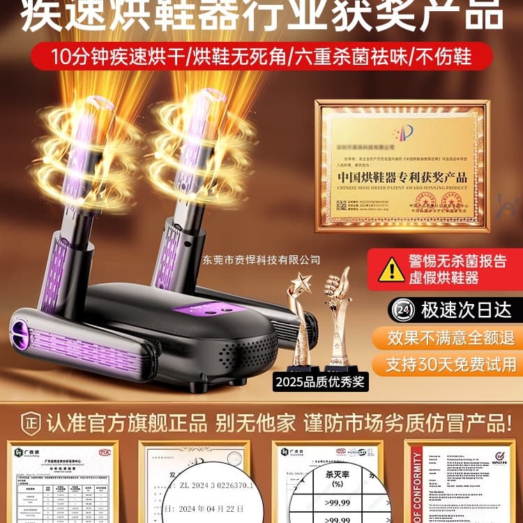 2025 New Four-Leg Home Shoe Dryer, Deodorizing Sterilization Disinfectant, Dehumidifier, Shoe Care Machine