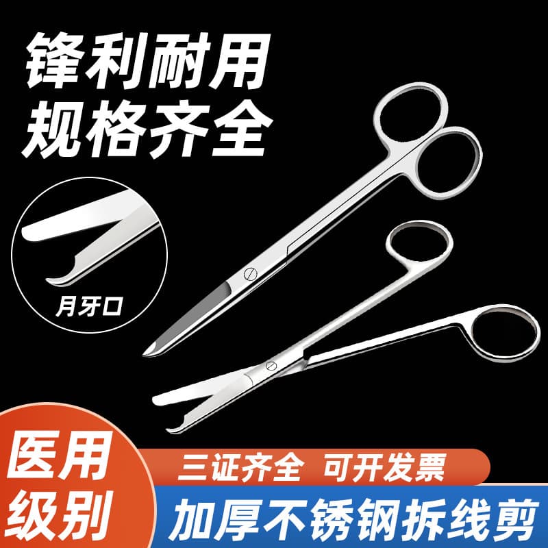 Iodine-proof Stainless Steel Suture Removal Scissors Fine Crescent Scissors for Medical Cosmetology Surgery Double Eyelid Suture Removal