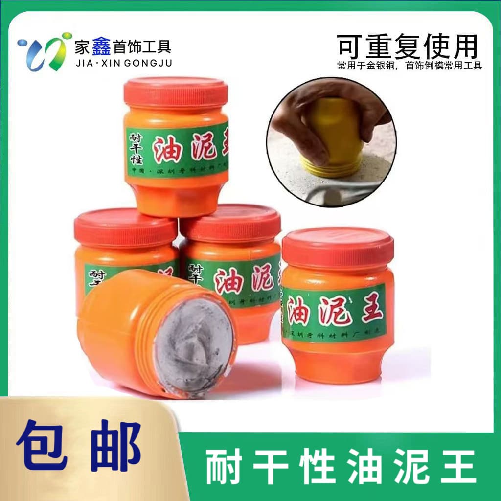 Dry-resistant oil sludge king stamping mold pouring mud gold and silver jewelry processing plaster mold stamping mud casting gold tools