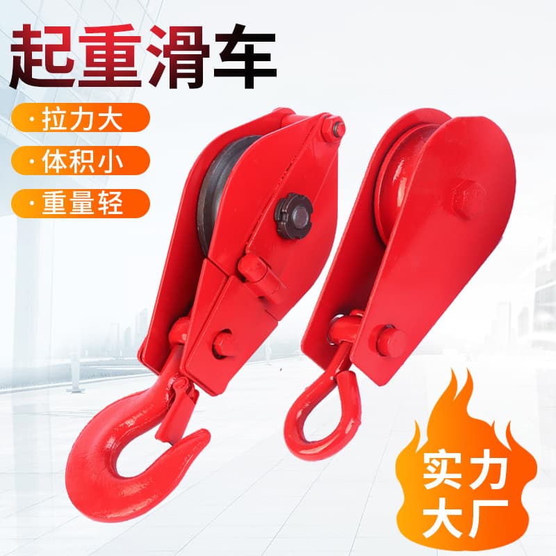Manufacturer Supply Crane Pulley Hook Type Ring Type Pulley Block Bearing Bushing Construction Engineering