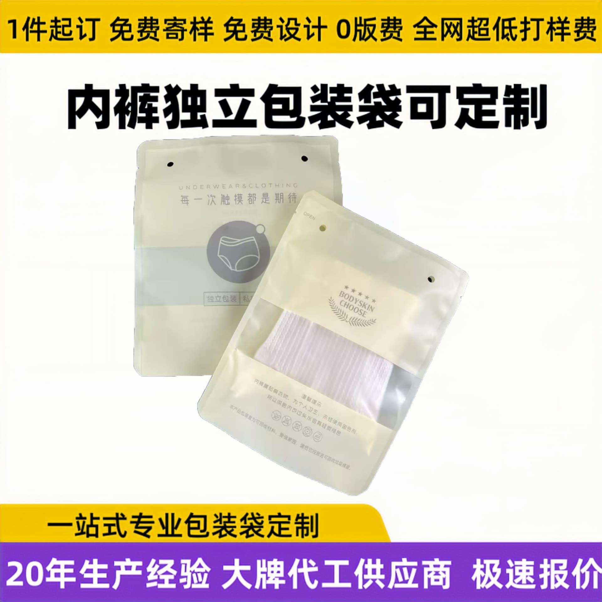 Fushunyuan requires heat-sealing high-end underwear packaging bags, standalone packaging with premium feel, disposable sealable bags, customizable logo.