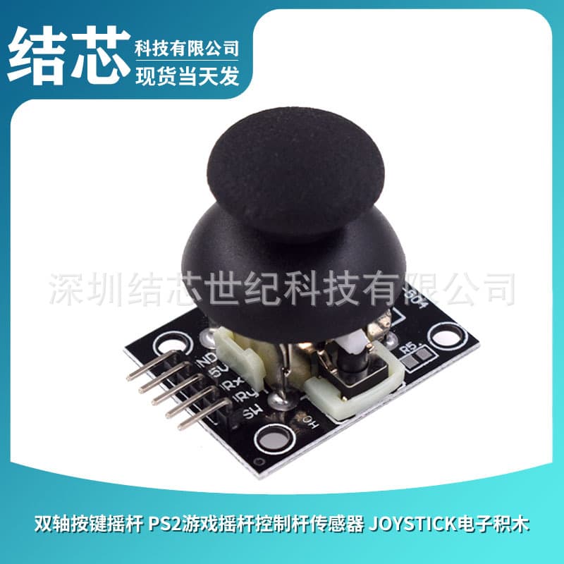 Dual-Axis Button Joystick PS2 Game Joystick Control Lever Sensor JoyStick Electronic Building Block