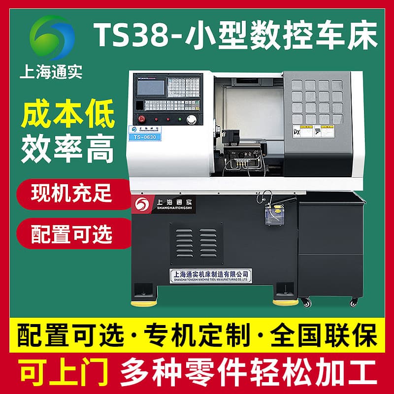 Tongshi TS38 CNC Lathe Fully Automatic Feeding Instrument Shaft Hardware Stainless Steel Aluminum Parts CNC Processing Center