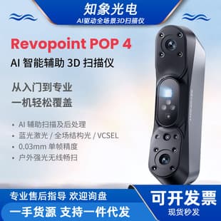 REVOPOINT POP4 3D Scanner AI-Enhanced Handheld 3D Scanner Full-Color All-Scene