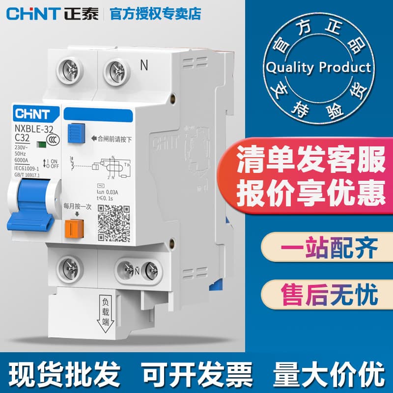Chint residual current device, Kunlun circuit breaker, residual current switch NXBLE3263a, household main circuit breaker