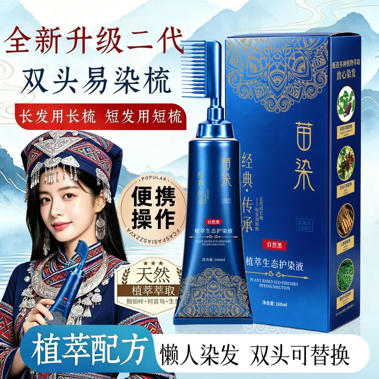 Miao dyeing easy-to-dye comb single-agent double-head design hair dye cream, plant-based pure beauty, gentle and non-damaging hair dye for white hair