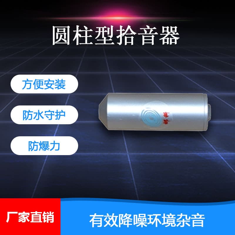 Bullet-Type Waterproof Pickup High-Fidelity Low-Noise Monitoring Equipment Accessory YK-DMFS01