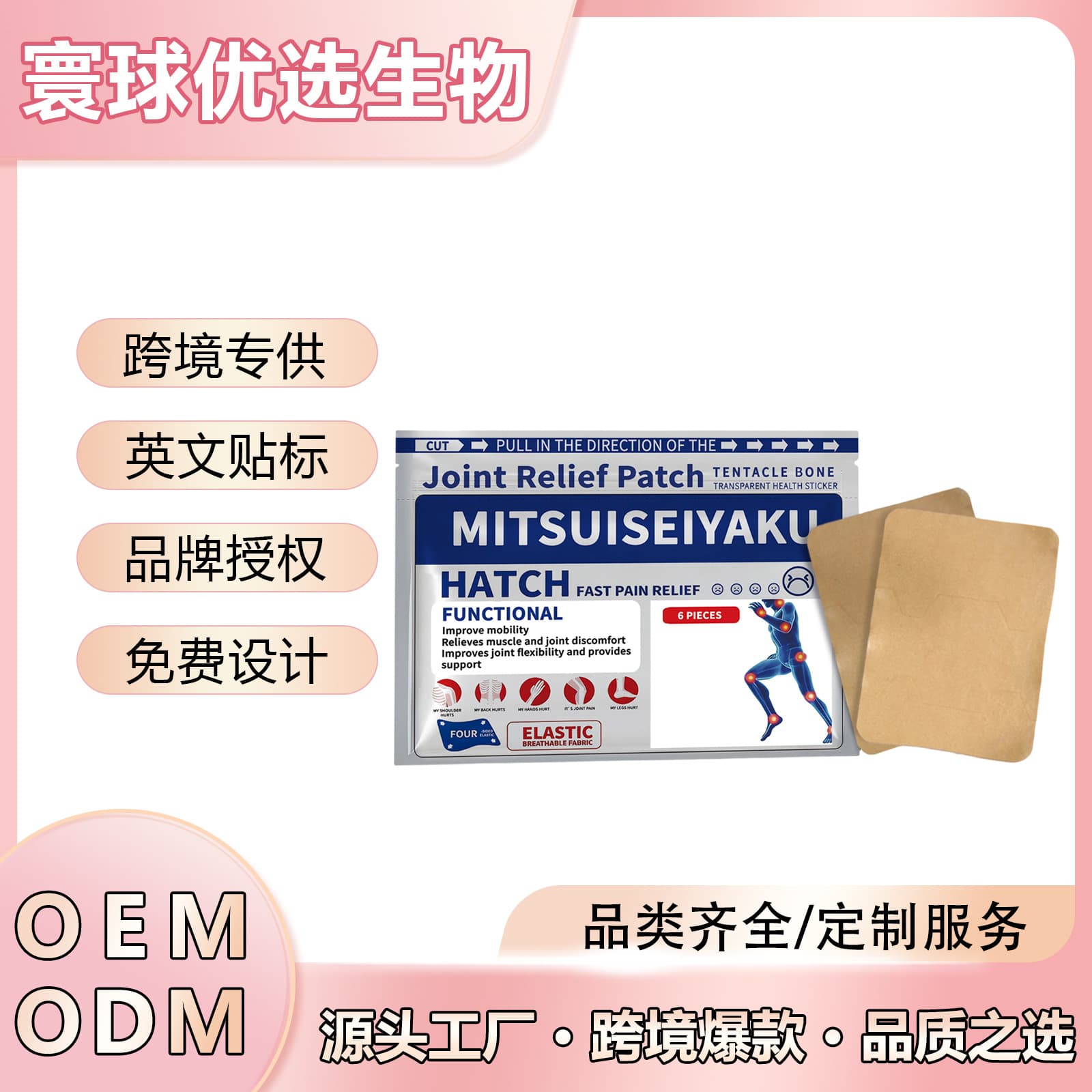 Joint Care Patch Gentle care for body joints, moisturizing, comfortable and suitable for skin daily care