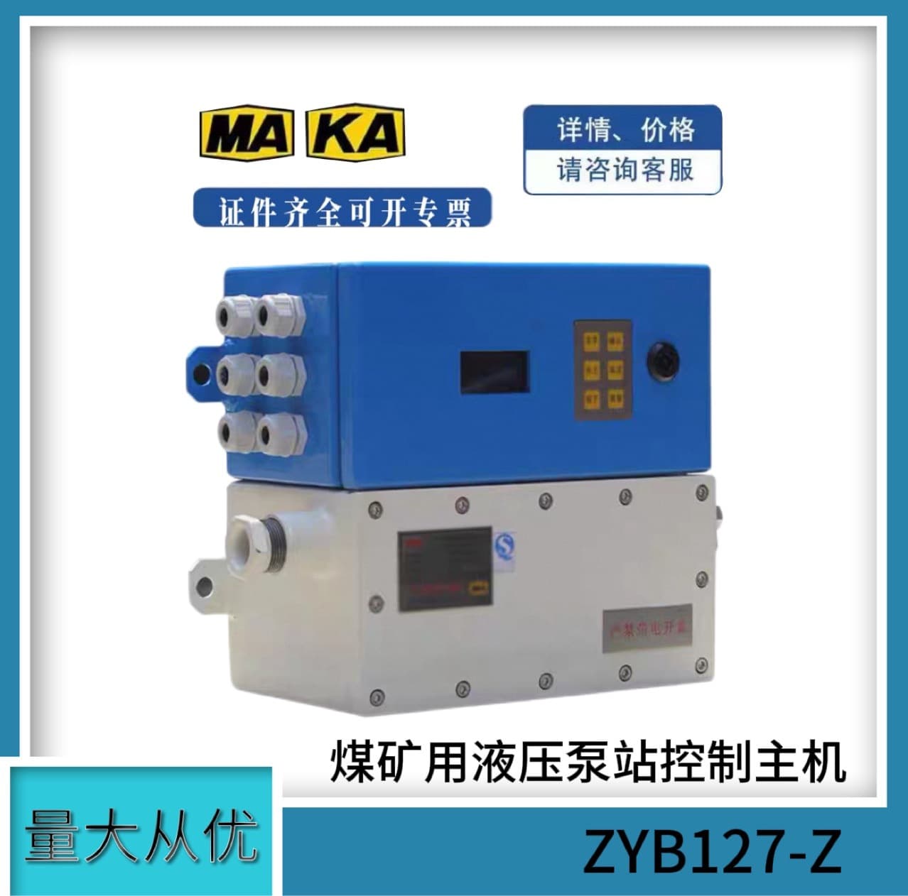Tianjin Huaning Electronics ZYB127-Z coal mine hydraulic pump station control host.