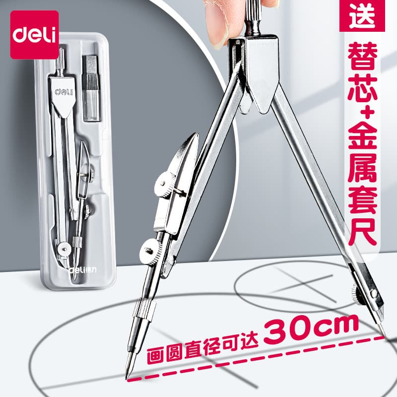 Deli Metal Compass Primary School Junior High School Student Standard Set Wholesale Examination Special Engineering Drawing Drawing Design