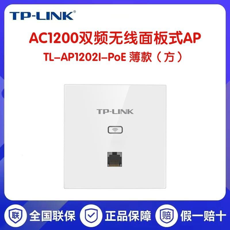 TP-LINK 1202I-PoE Slim 1200M Dual-Band 100Mbps Panel AP Whole-Home Distributed WiFi Access Point