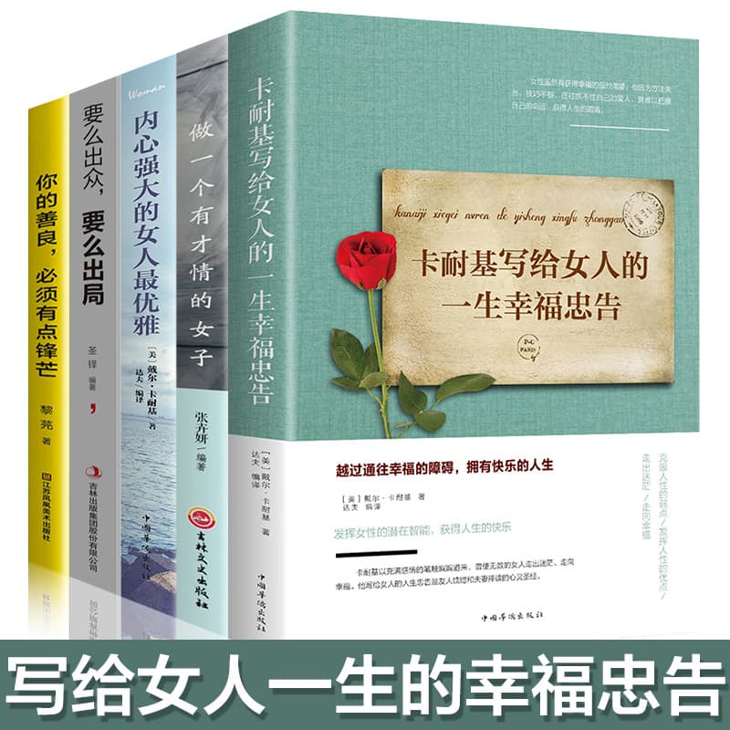 5 genuine books that women must read in their lives. Be a strong-hearted woman and be an elegant and talented woman.