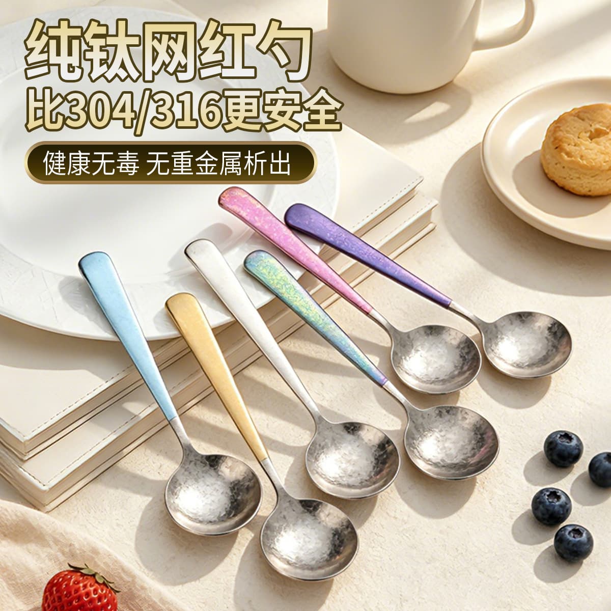 Pure Titanium Spoon Ice Flower Trendy Spoon Student Colorful Round Head Spoon Household Eating Soup Spoon High Appearance Tableware Spoon