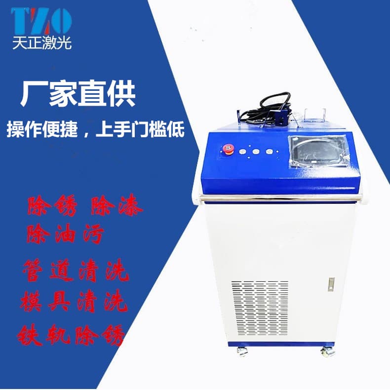 Laser Cleaning Machine Industrial Oil Removal Rust Removal Paint Removal Oxide Removal 2000 Watt Handheld Portable Cleaning Machine
