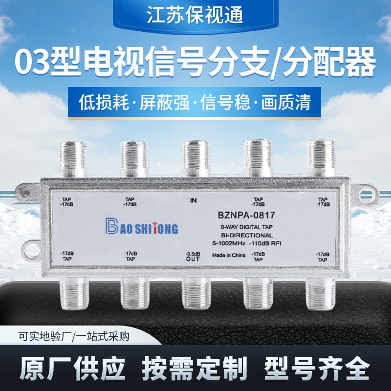 Baoshitong Branch Splitter Model 03 1-to-4/6/8 Splitter Cable TV Signal Branch Splitter