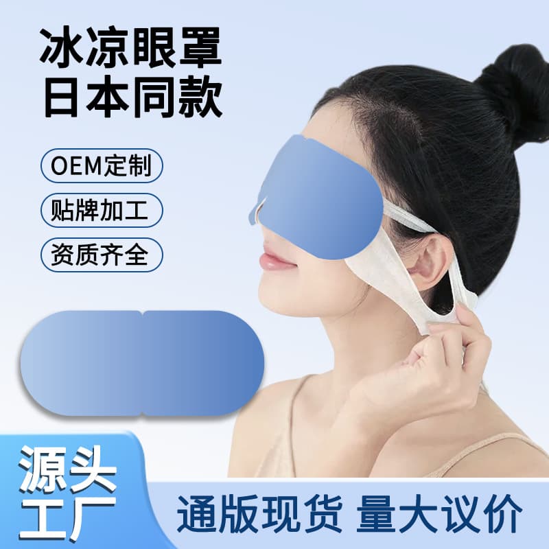 Ice Cold Sleep Light-Blocking Cold Compress Eye Patch for Post-Double Eyelid Surgery Recovery, Eye Fatigue Relief