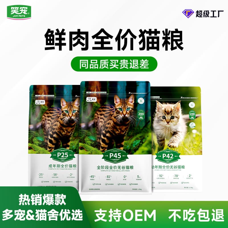 Cat Food Wholesale for Kittens and Adult Cats Grain-Free Fresh Meat All-Price Cat Food 1.5kg Bag for Cat Breeding and Shelters