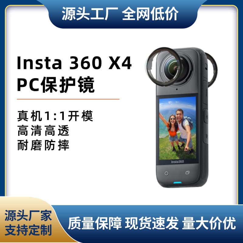 Compatible with Insta360 X4 Protective Lens, PC Plastic Camera Panoramic Lens Filter, Anti-scratch and Drop-resistant Durable