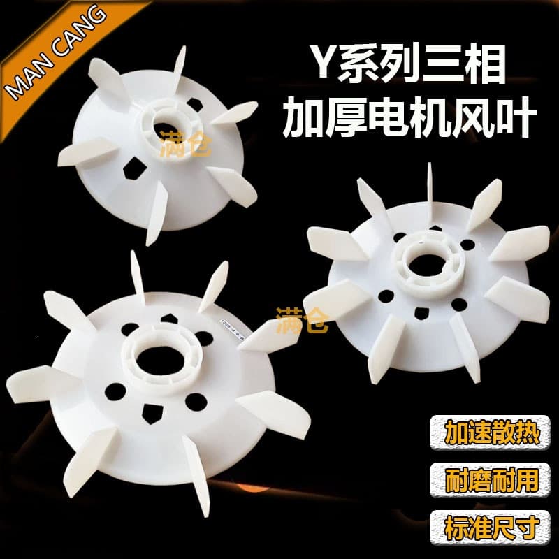 Y132 Y160 Y200 Y315 Motor Cooling Fan Blade 3KW-90KW Motor Accessories