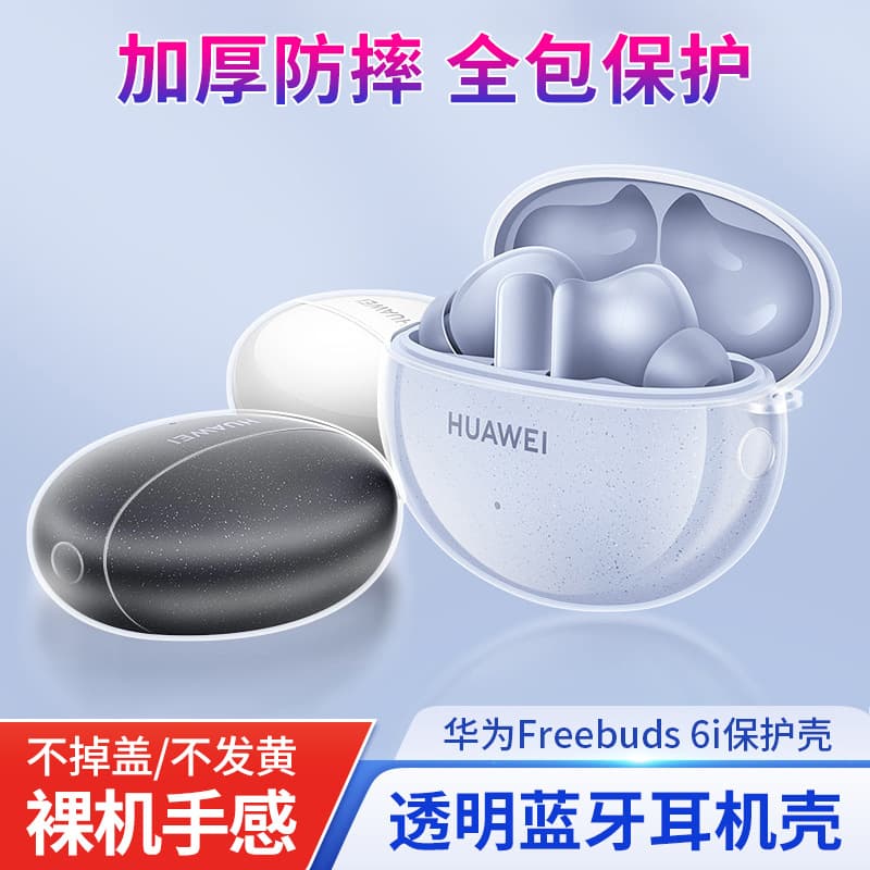 Custom Transparent Silicone Protective Case for All Huawei Bluetooth Headphone Series, Anti-Drop TPU Earphone Cover
