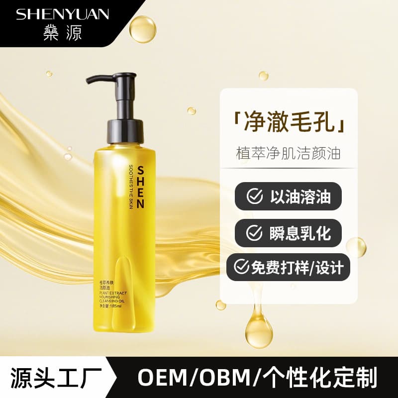 Plant Makeup Remover Oil OEM Custom Processing Facial Deep Cleansing Refreshing Non-Greasy Makeup Remover Oil Customization