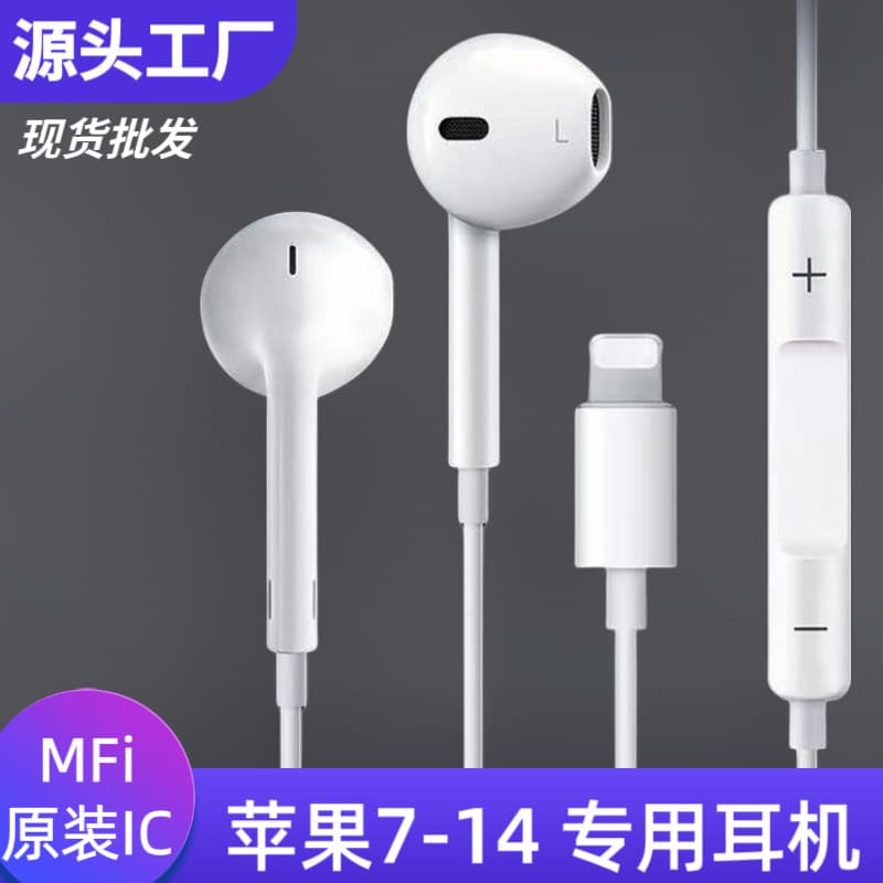 High Quality Sound 7th Generation Earphones Plug And Play Compatible with Apple Wired In-Ear Lightning Interface Earbuds