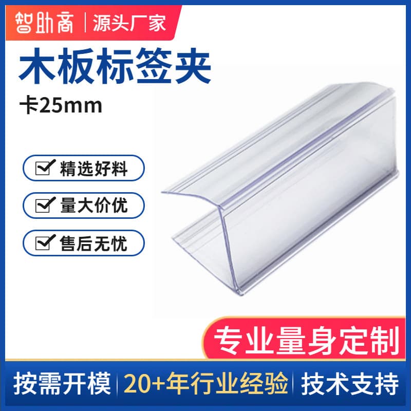 PVC Shelf Card-style Wood Board Clip Price Display Sign Price Label Strip 25mm Wood Board Supermarket Shelf