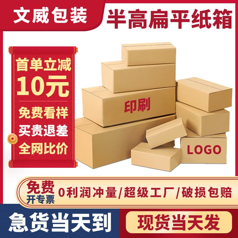 Half-height carton wholesale express special hard packaging box super-hard half-height carton kraft flat carton long box