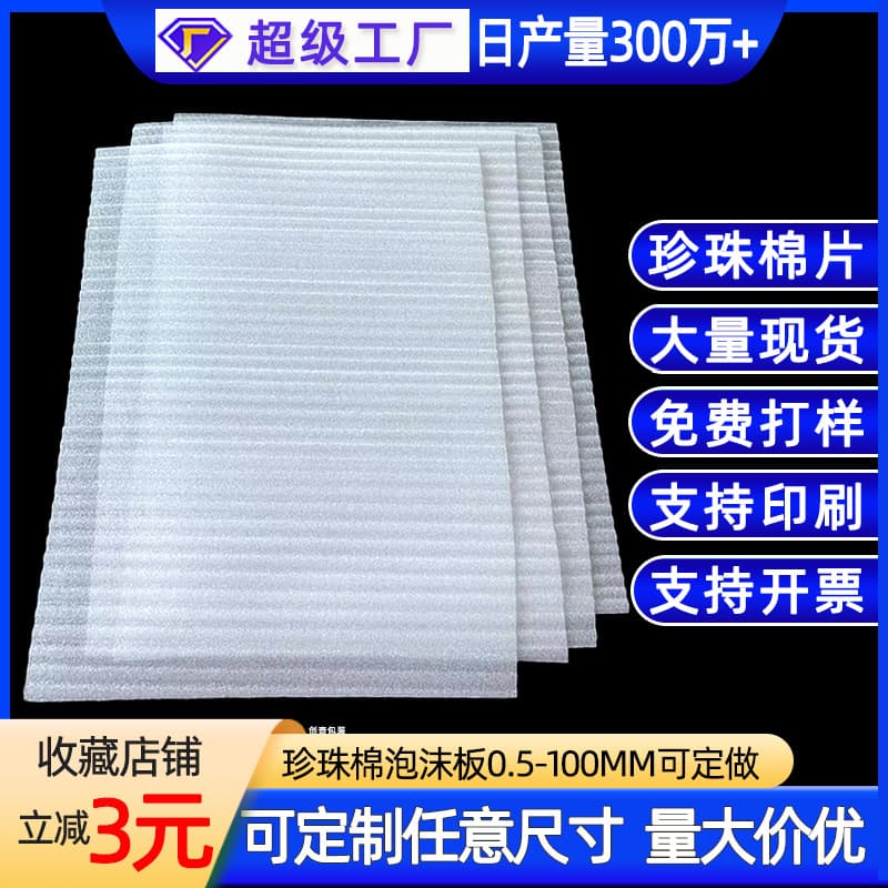 0.5-3MM pearl cotton sheets wholesale, express delivery, cosmetics shockproof and drop-proof packaging foam cotton slices foam pads